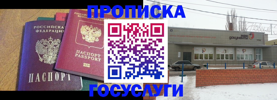 прописка гарантия в Ялуторовске